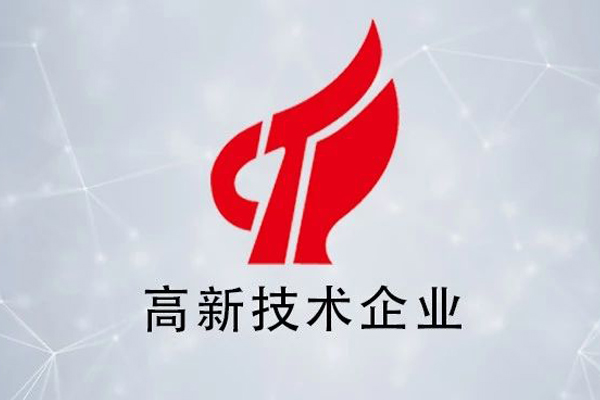 华体会hth自动化通过高新技术企业认定